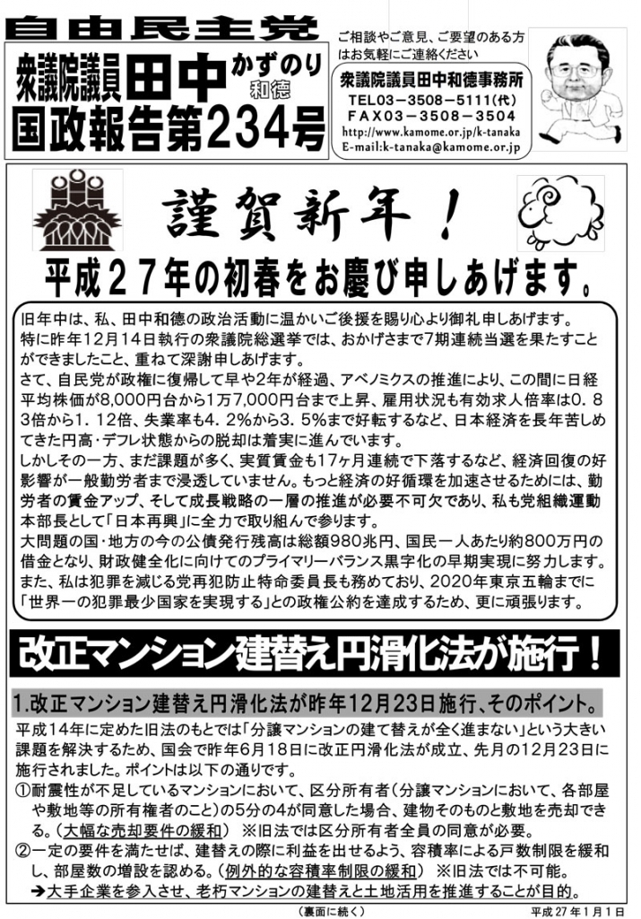 国政報告第234号