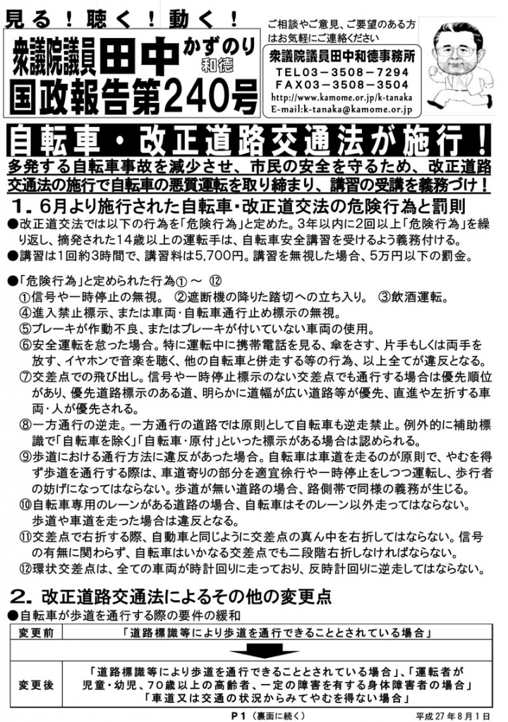 国政報告第240号